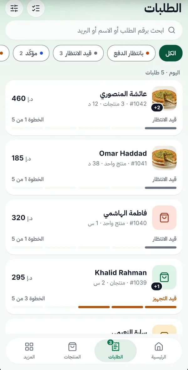 شاشة الطلبات في تطبيق دكان للتجار