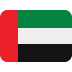 الإمارات