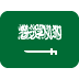 السعودية