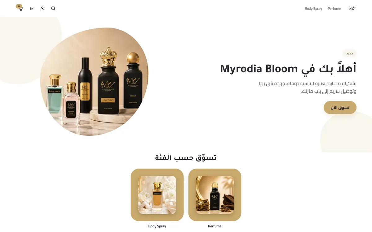 متجر Myrodia Bloom للعطور على الحاسوب
