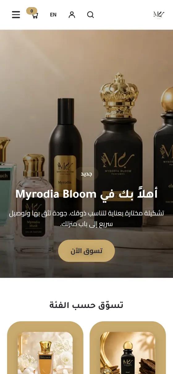 متجر Myrodia Bloom للعطور على الهاتف