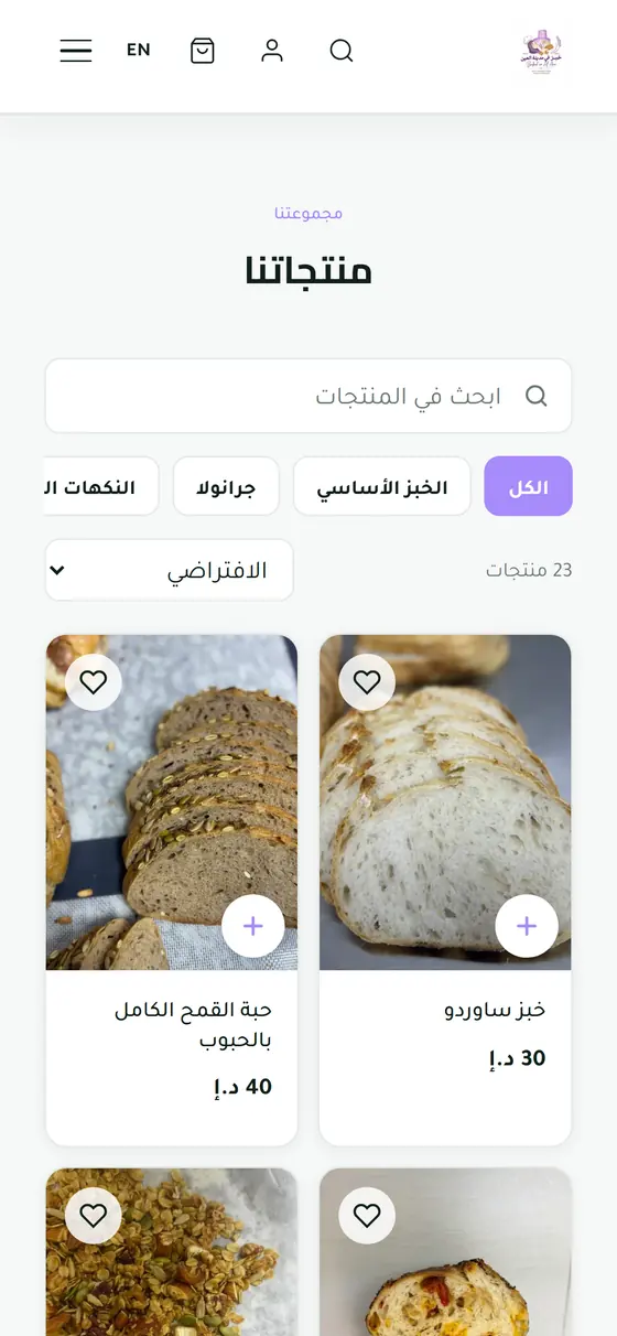 قائمة منتجات رغيف ريم على الهاتف مع البحث والأقسام